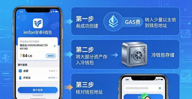 imToken安卓版下载后，三步管好你的数字资产