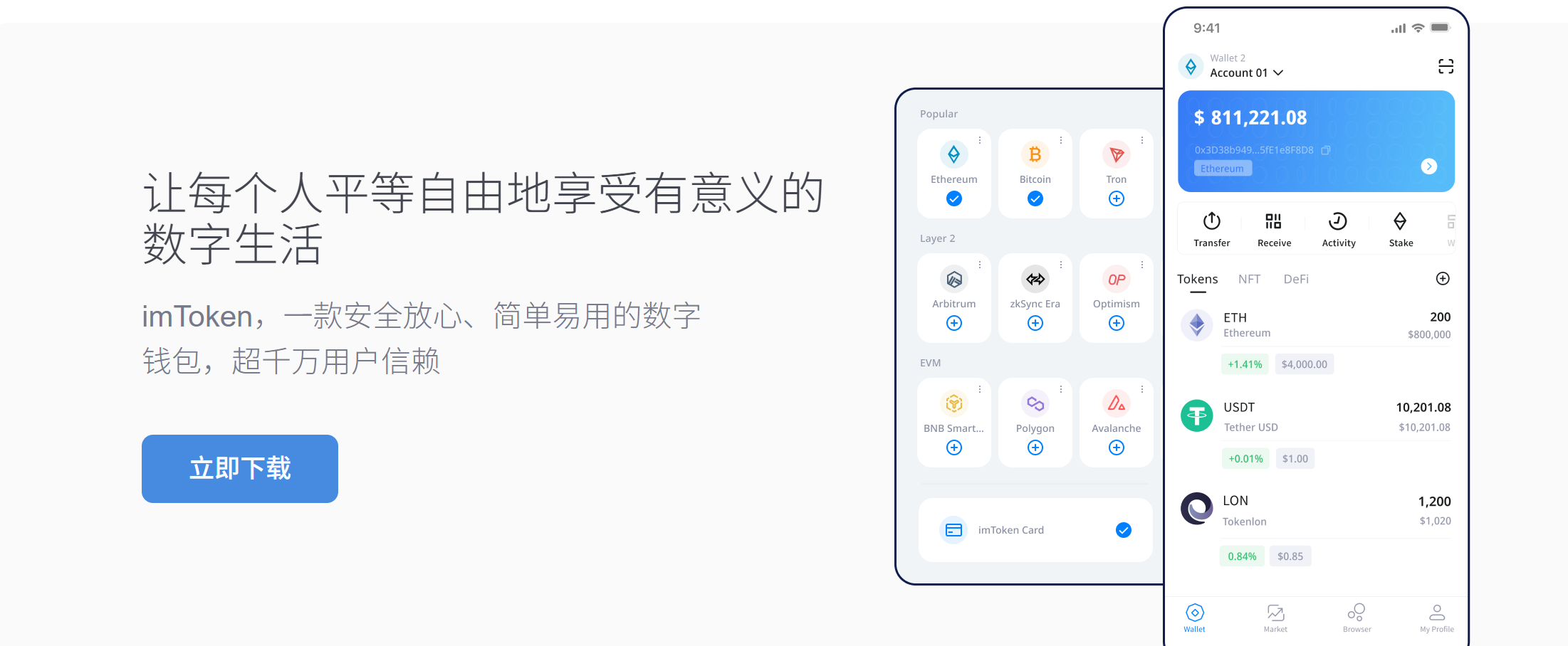 imtoken官网下载