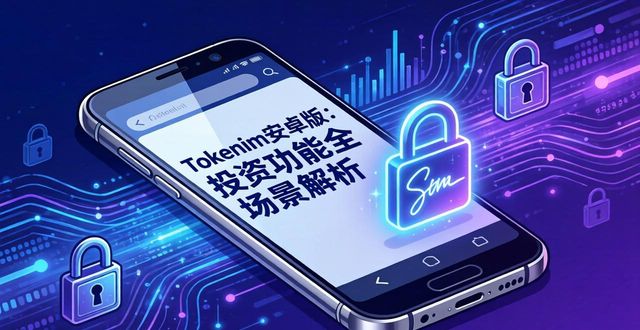 Tokenim安卓版：投资功能全场景解析
