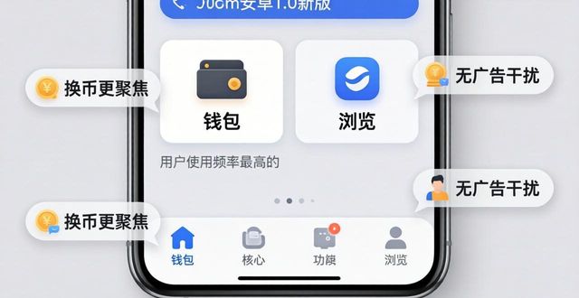 imToken安卓1.0新版界面：改进点与真实反馈