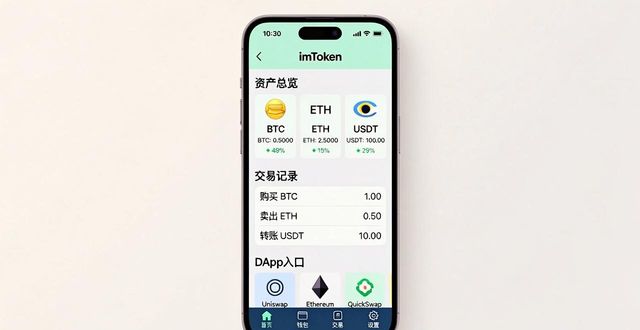 imToken钱包中文版好用吗？安全便捷亲测分享