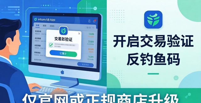 imtoken下载安全必读：官网避坑与防护指南