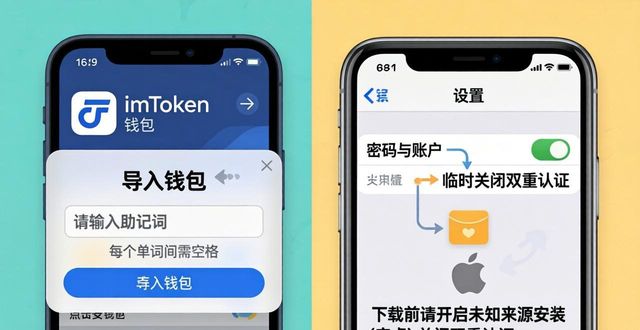 imtoken钱包官方下载安装步骤指南（安卓/iOS）