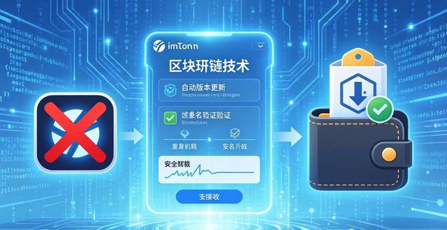 imToken下载如何用区块链技术？三步保障安全