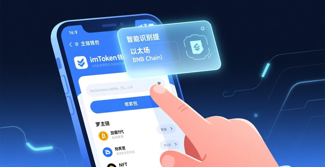 imToken最新版评测：资产一键聚合，转账记录整合体验