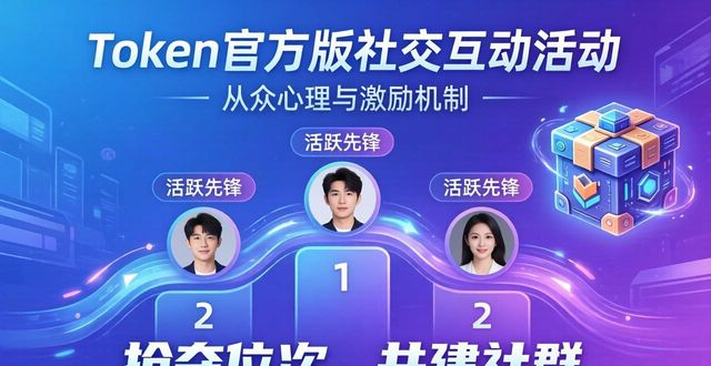 token官方版社交互动3招：拉新促活提影响力