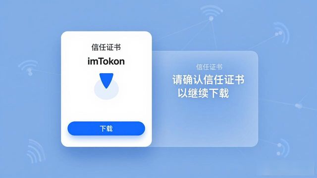 imToken国内怎么下载？市场策略与用户适合度解析