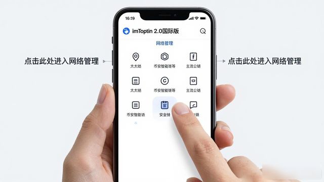 imToken 2.0国际版下载后，怎么搭建业务网络？