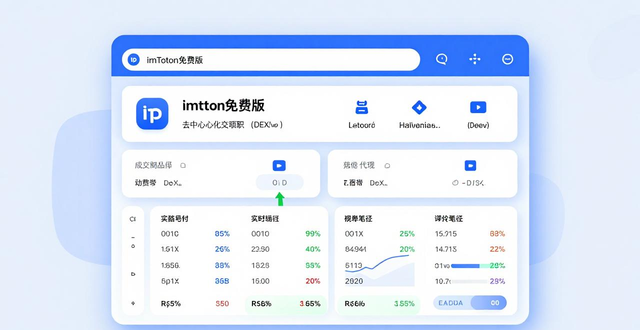 imToken免费版使用指南：如何安全管理多链资产与优化投资
