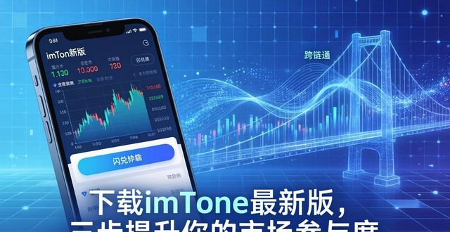 下载imToken最新版，三步提升你的市场参与度