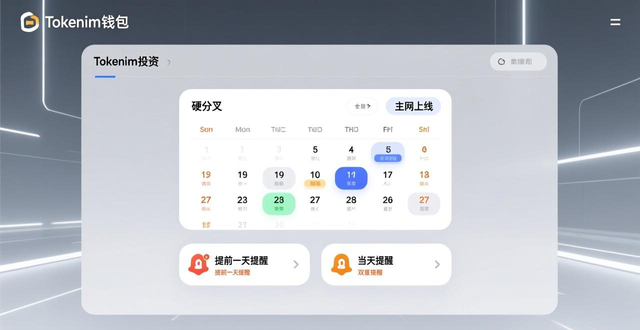 Tokenim钱包投资日历设置指南，自动提醒代币解锁、主网上线重要日期