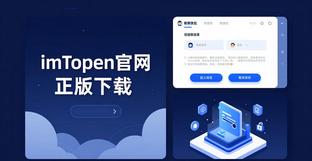 imToken官网正版下载与安全设置 防止私钥被盗资产丢失