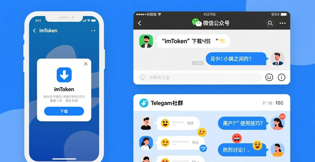 imToken国内怎么下载？如何保持使用互动积极性小技巧
