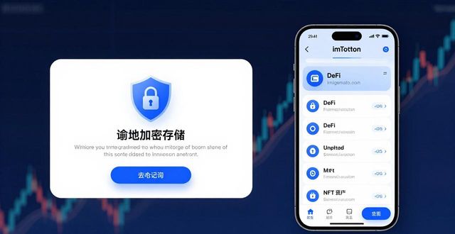 imToken安卓版下载：三大核心功能适应多变市场