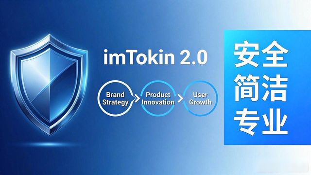 如何通过imToken最新版2.0调整品牌策略？_如何通过imToken最新版2.0调整品牌策略？_如何通过imToken最新版2.0调整品牌策略？