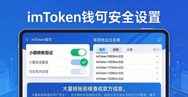imToken钱包风险管理：三步守住你的数字资产