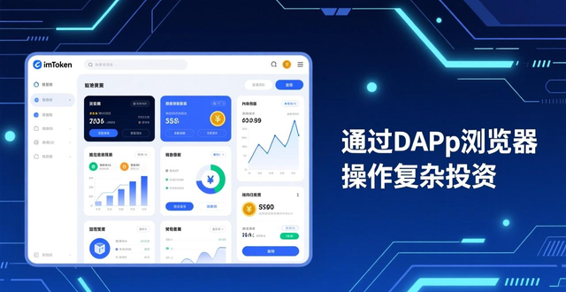 imToken安卓版教程：如何查看加密货币投资盈亏与收益？