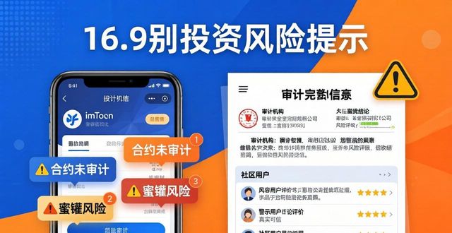 imToken最新版2.0：三招评估投资风险