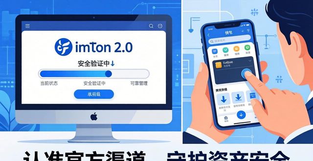 imToken 2.0 版下载重要操作咋优化？这几招让你轻松搞定