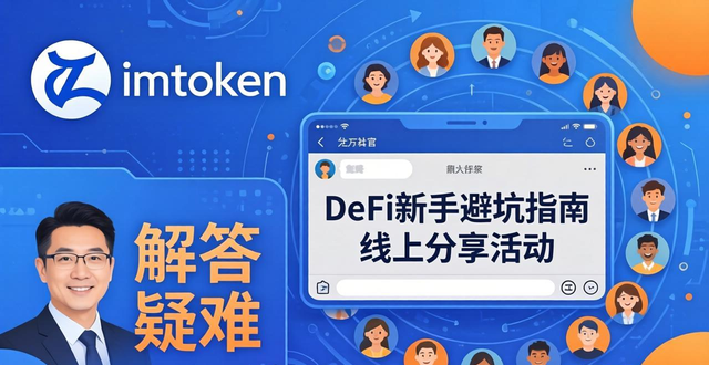 imToken钱包如何建立深度用户关系？三大策略增强用户信任