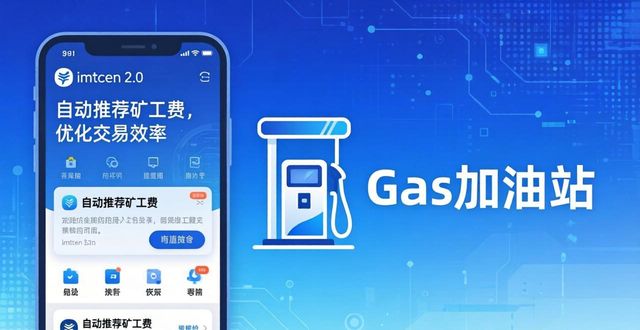 imToken 2.0新版配置指南 服务体验升级