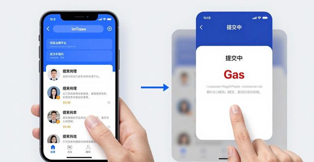 imToken安卓版参与社区治理操作指南