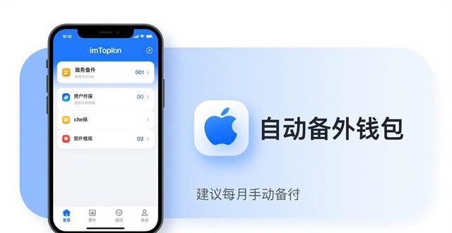 imToken苹果最新版下载安装指南