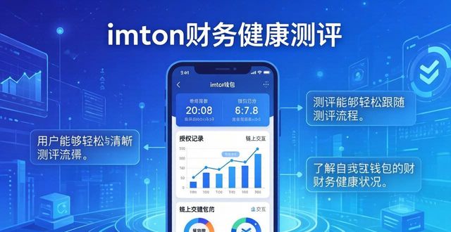 imToken新版本下载 三步测出财务健康