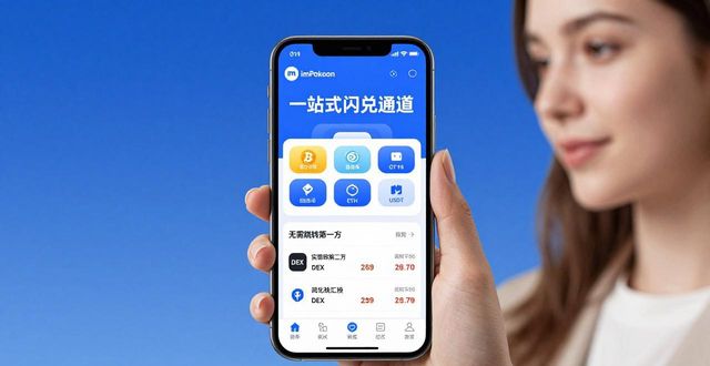 imToken钱包官方APP多币种支持与交易功能全介绍