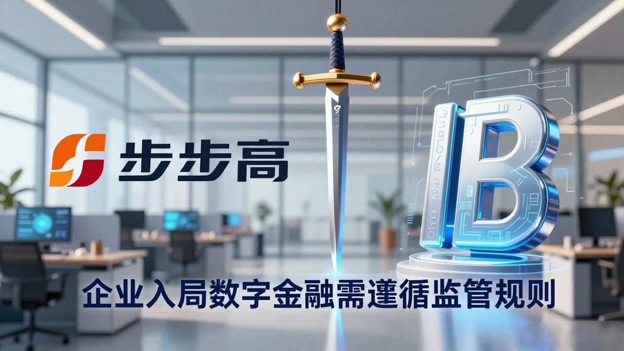 步步高数字货币：老牌企业能不能玩转数字金融？
