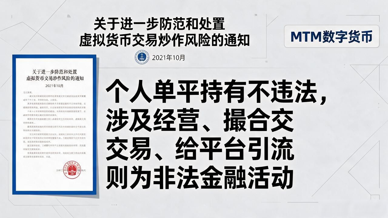 MTM数字货币合法吗？参与投资前必须搞清的法律风险