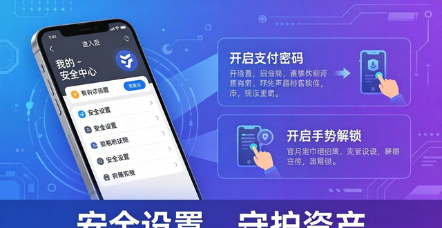 imToken免费版安全密码怎么设？3个核心设置方法避免资产被盗