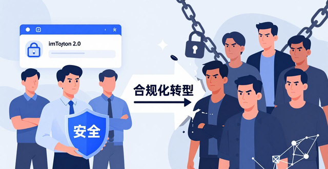 imToken 2.0安卓版最新政策：私钥自持与交易限制并存，用户褒贬不一