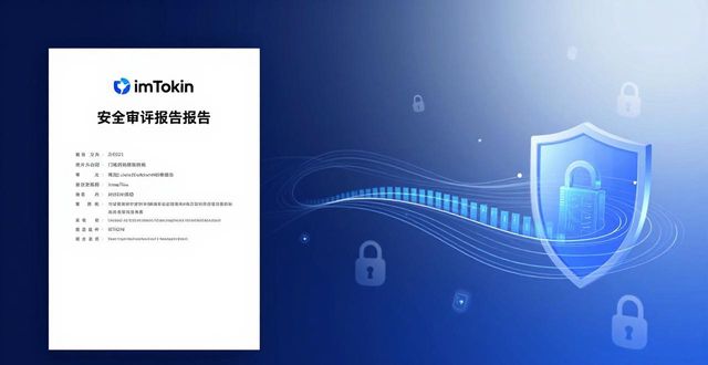 imToken官网：你的隐私和资产数据，安全吗？