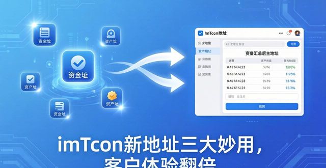 imToken新地址三大妙用，客户体验翻倍