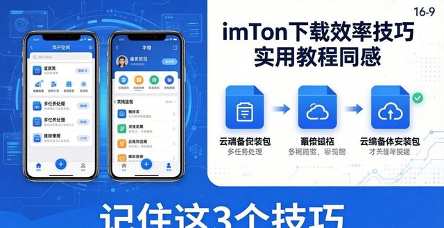 imToken下载效率翻倍，记住这3个技巧