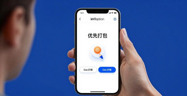 imToken iOS版快速提现：3分钟到账技巧
