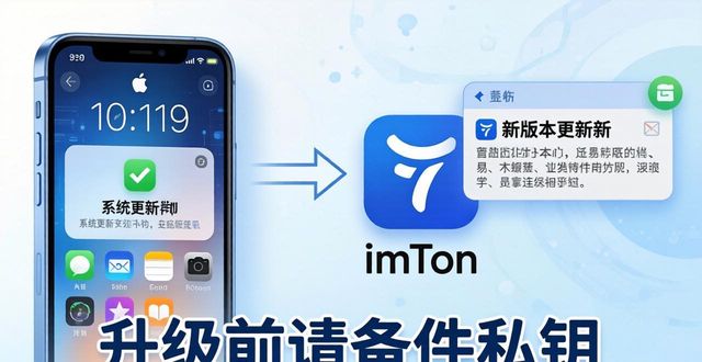 imToken苹果版下载：支持哪些iOS系统？