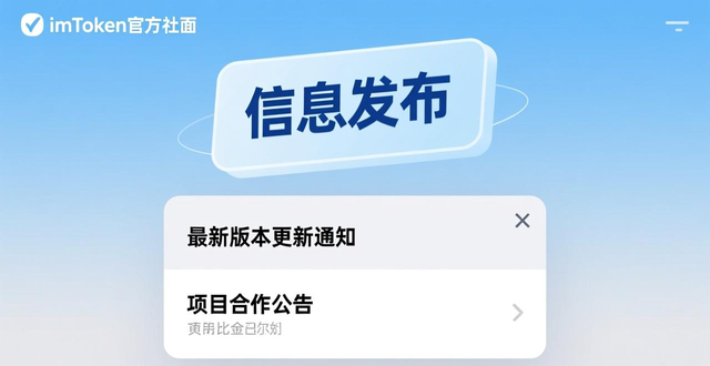 如何找到imToken官网的官方社区？进群要小心骗子