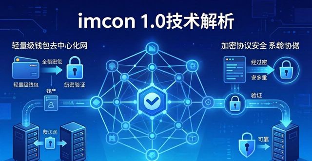 imToken 1.0技术解析：架构与安全深度剖析