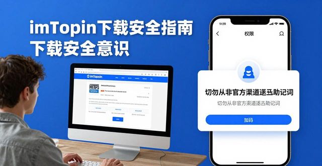 imToken官网下载指南：守护数字资产安全