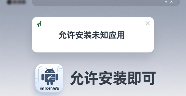 imtoken无法下载_爱丽丝疯狂回归下载_6. 不再错过！imToken下载安装全流程解读