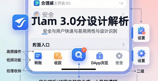 imToken 3.0界面设计解析：更简洁，更安全