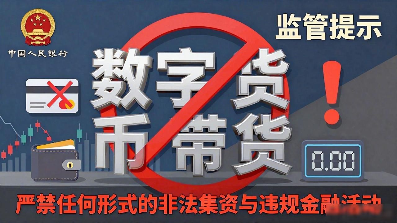 数字货币带货：背后的陷阱与风险