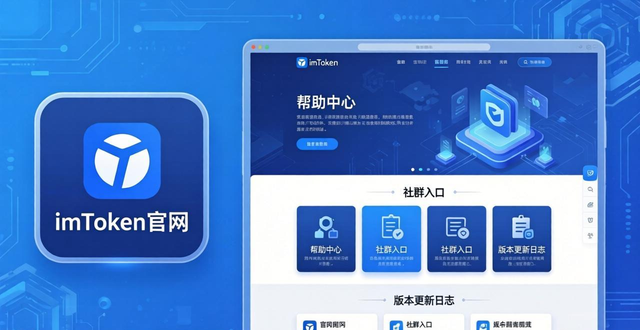 imToken官网怎么找？安全下载与使用指南