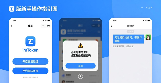 imToken中文版下载后第一步怎么走？新手避坑三步骤