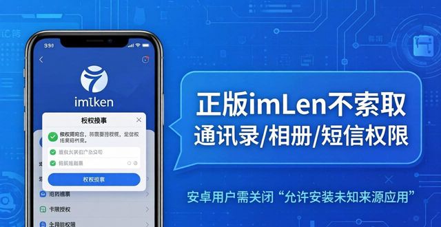 imToken官方下载安全吗？这几点你一定要知道