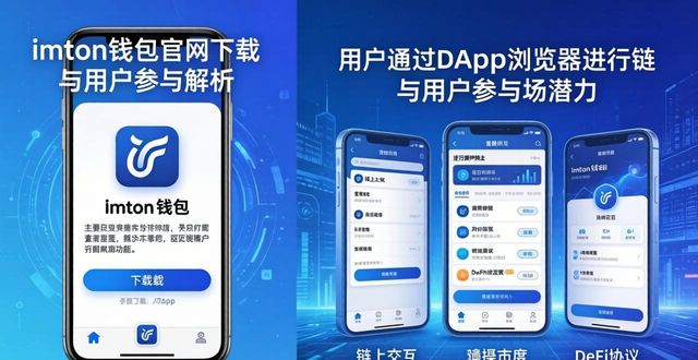 imToken钱包官网下载 市场潜力与用户参与解析
