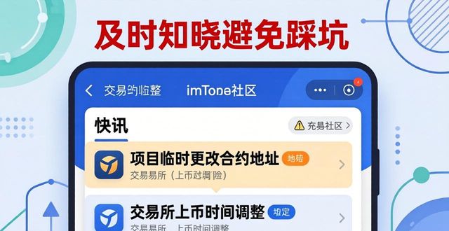 imToken社区能看全球币圈动态？这些功能你得知道