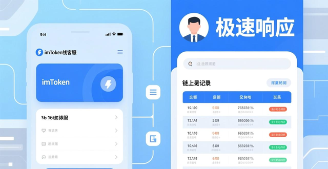 imToken钱包客服快，交易透明链上可查，用着真安心